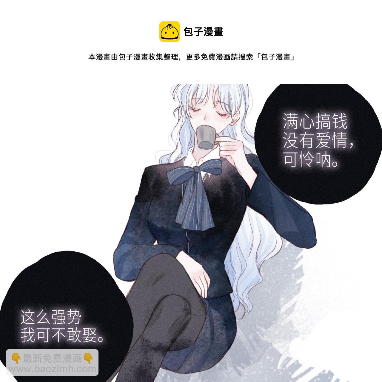 番外篇 霸道总裁与顶流男友(1/3)-第67话