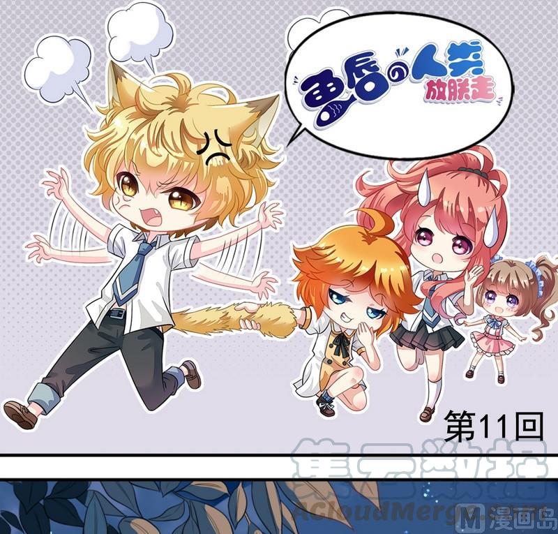 第11话 王喵要报复-第11话