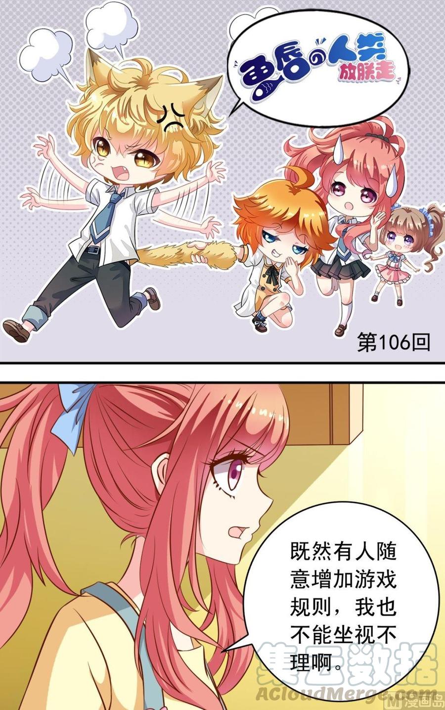 第106话萧狄加入-第107话