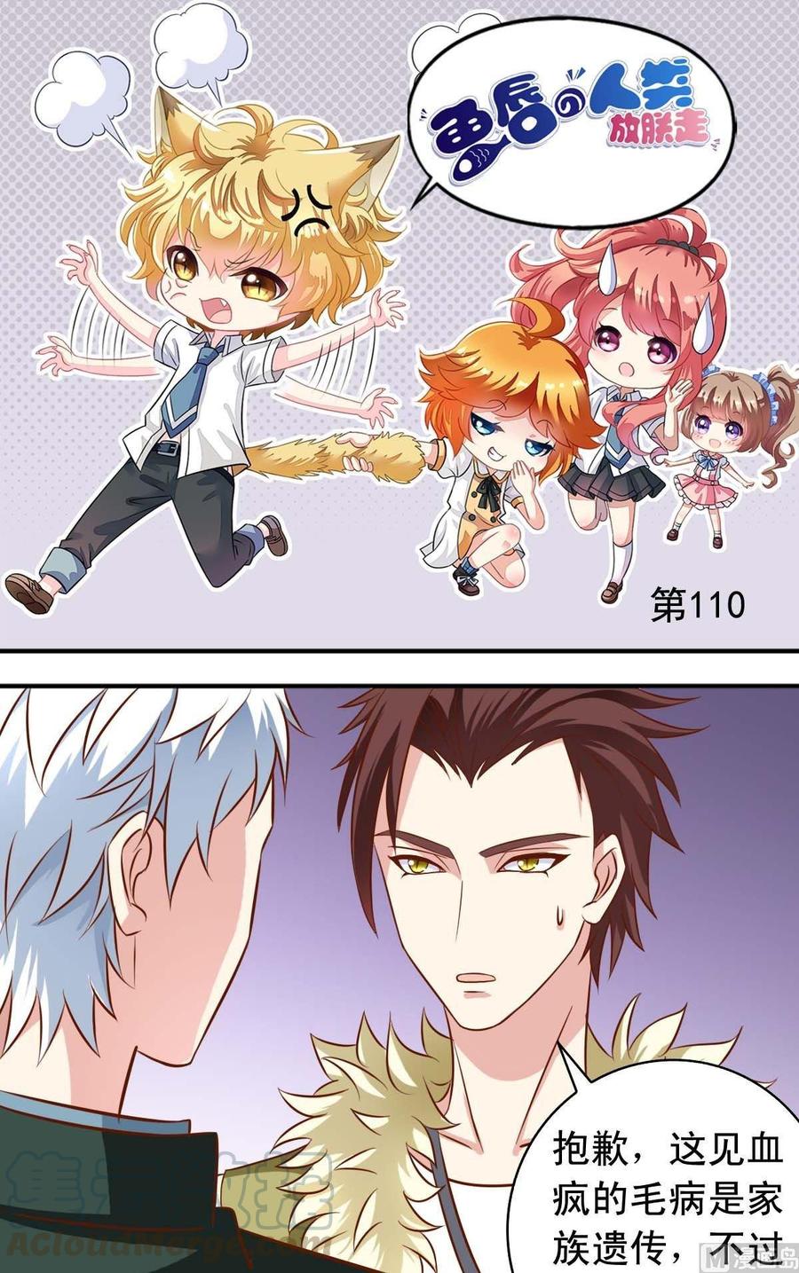 第110话 逃跑-第111话