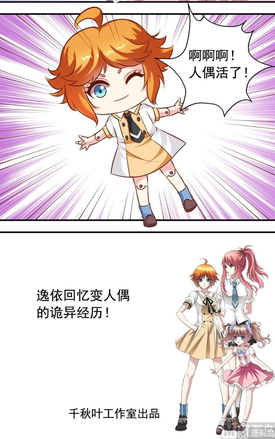 第114话 人偶活了-第115话