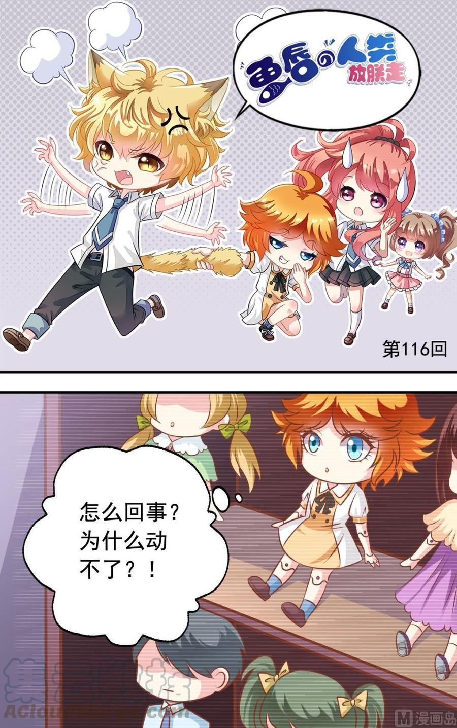 第116话逸依的经历-第117话