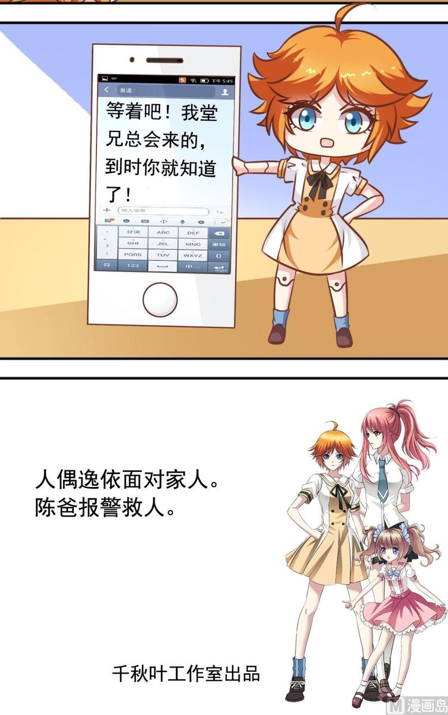 第116话逸依的经历-第117话