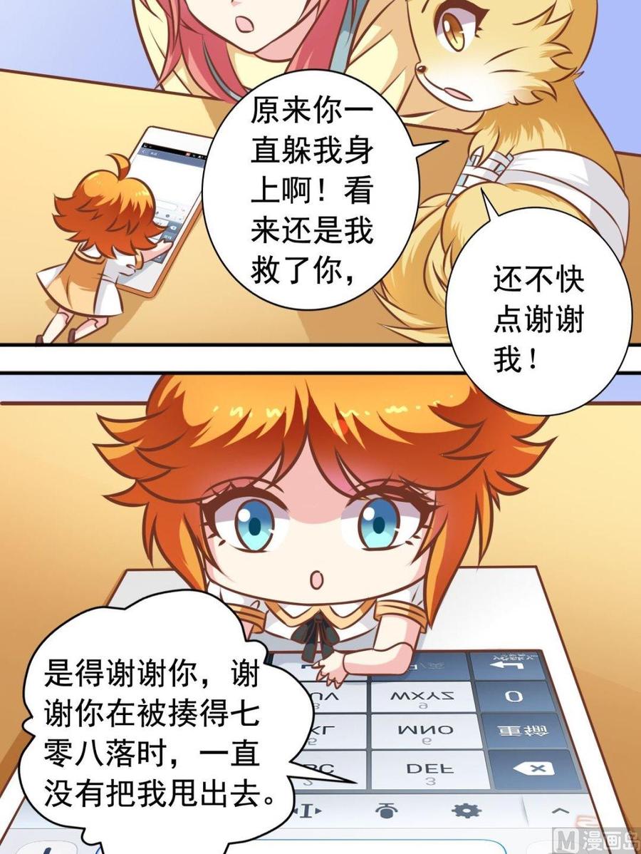 第116话逸依的经历-第117话