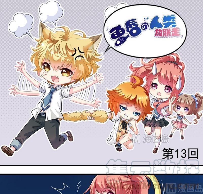 第13话 送你的-第13话