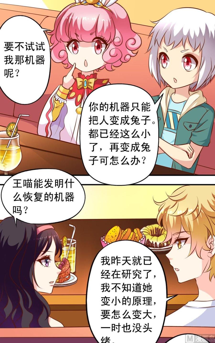 第120话 商讨-第121话