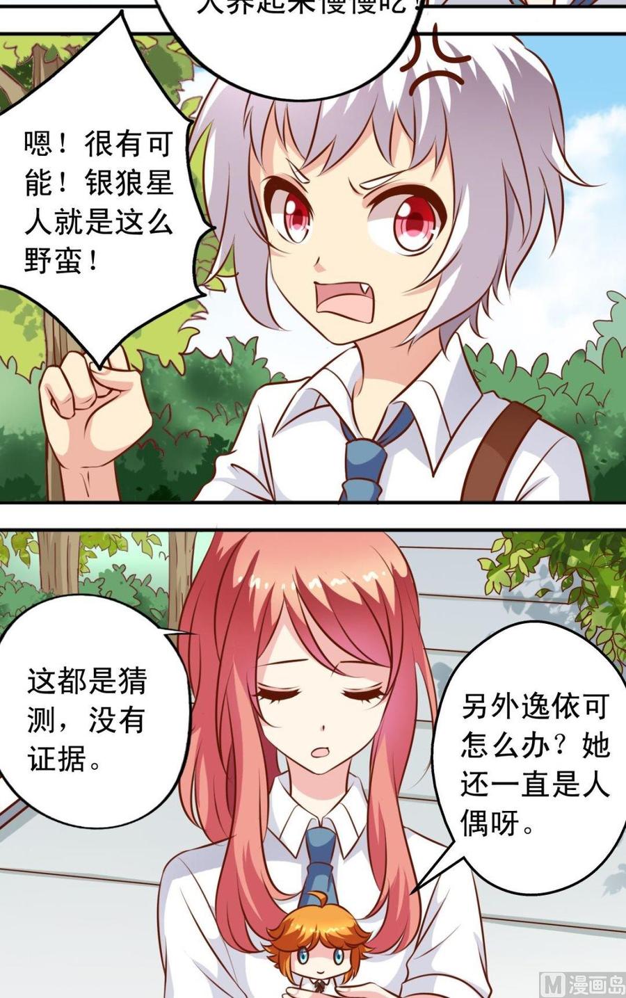 第120话 商讨-第121话