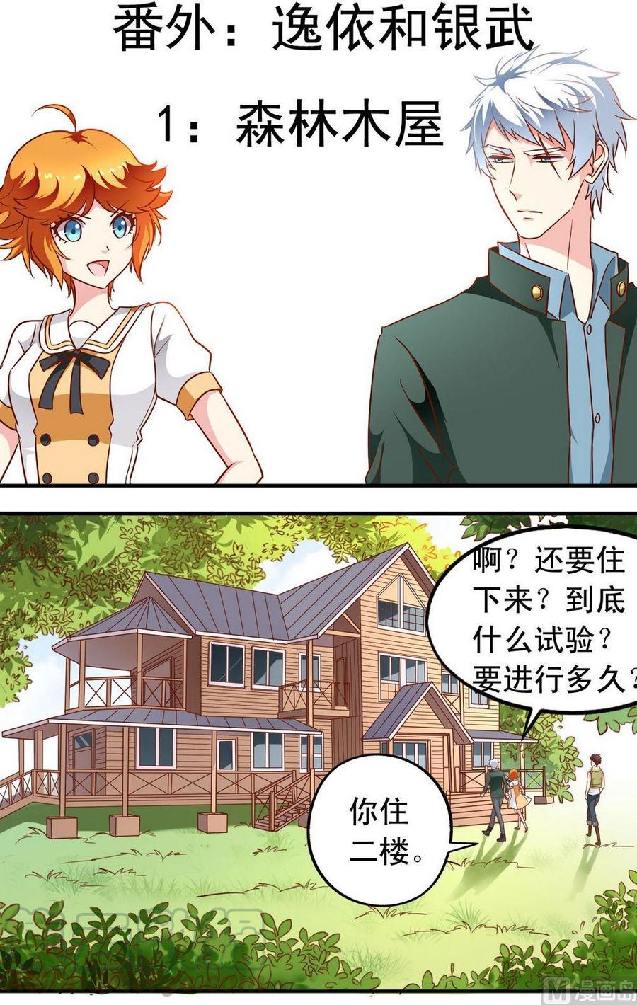 番外1：森林木屋-第131话