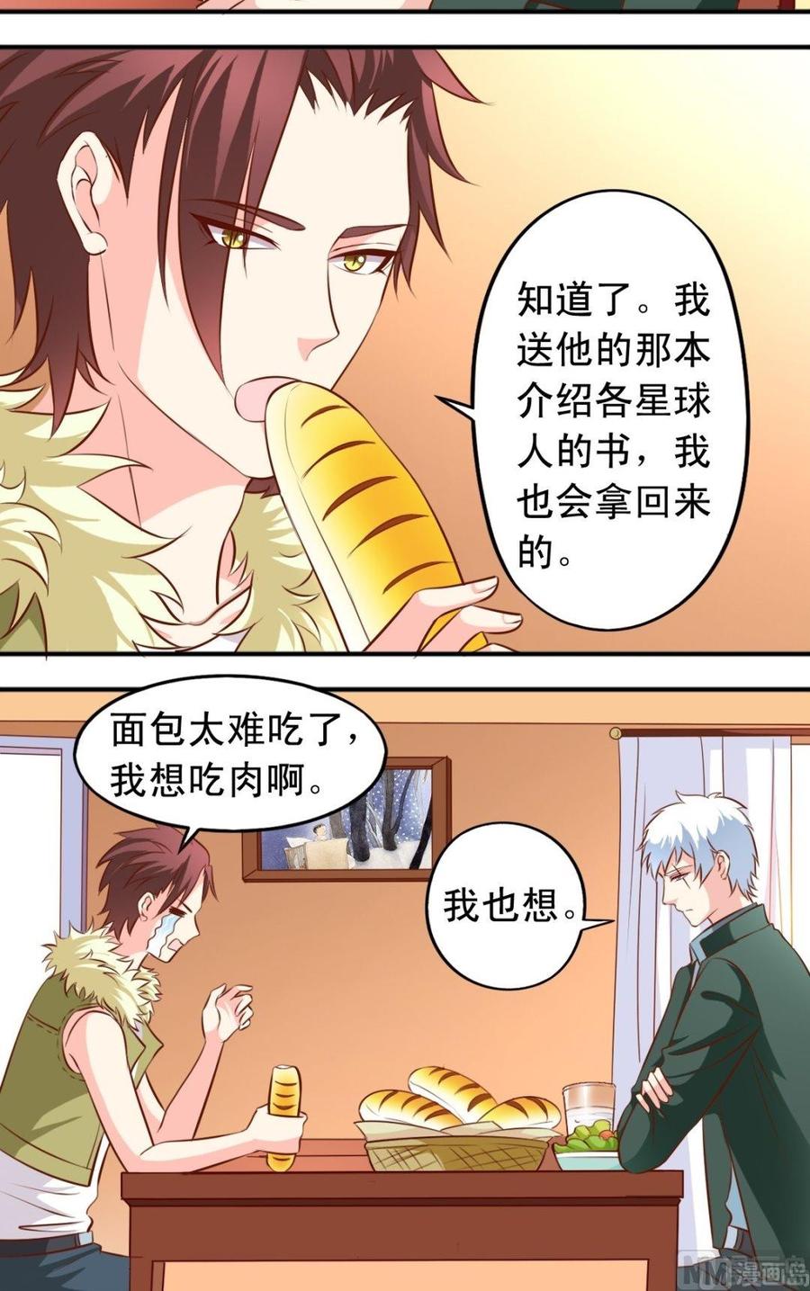 番外4：要吃肉-第139话