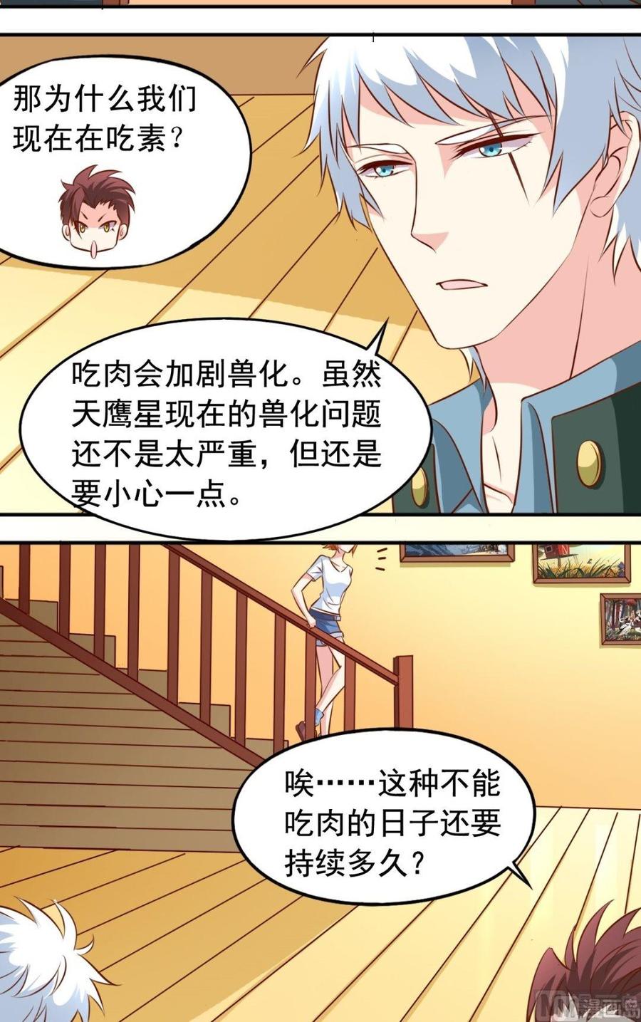 番外4：要吃肉-第139话