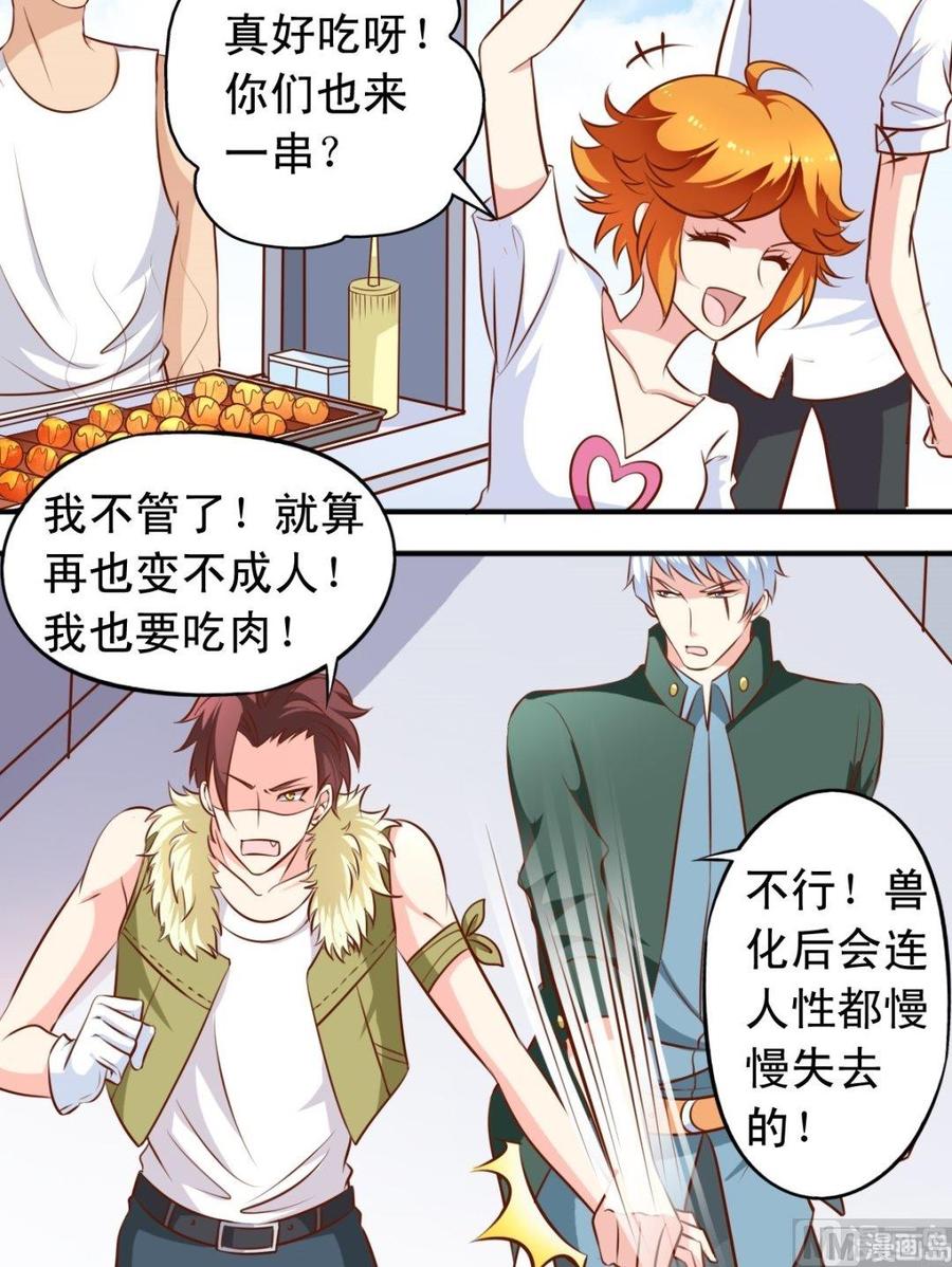 番外4：要吃肉-第139话