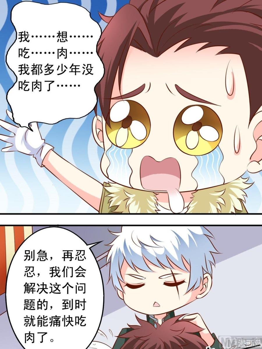 番外4：要吃肉-第139话