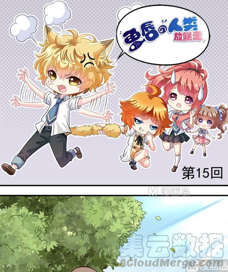 第15话 把耳朵挡住吧-第15话