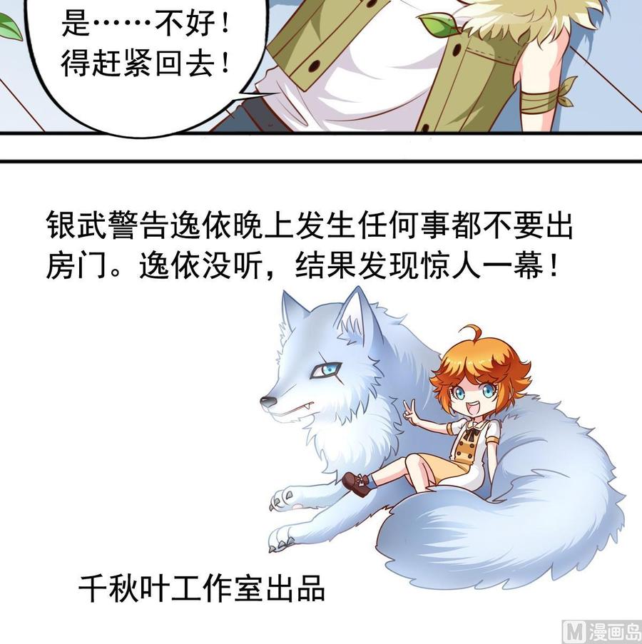 番外：逸依和银武（6）-第145话