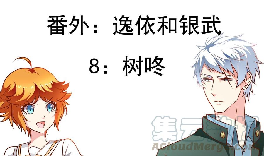 番外8 树咚-第151话
