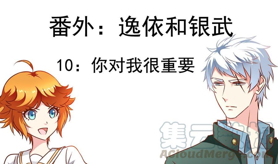 番外10 你对我很重要。-第155话