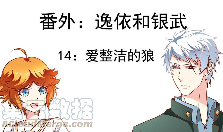 番外14 爱整洁的狼-第159话