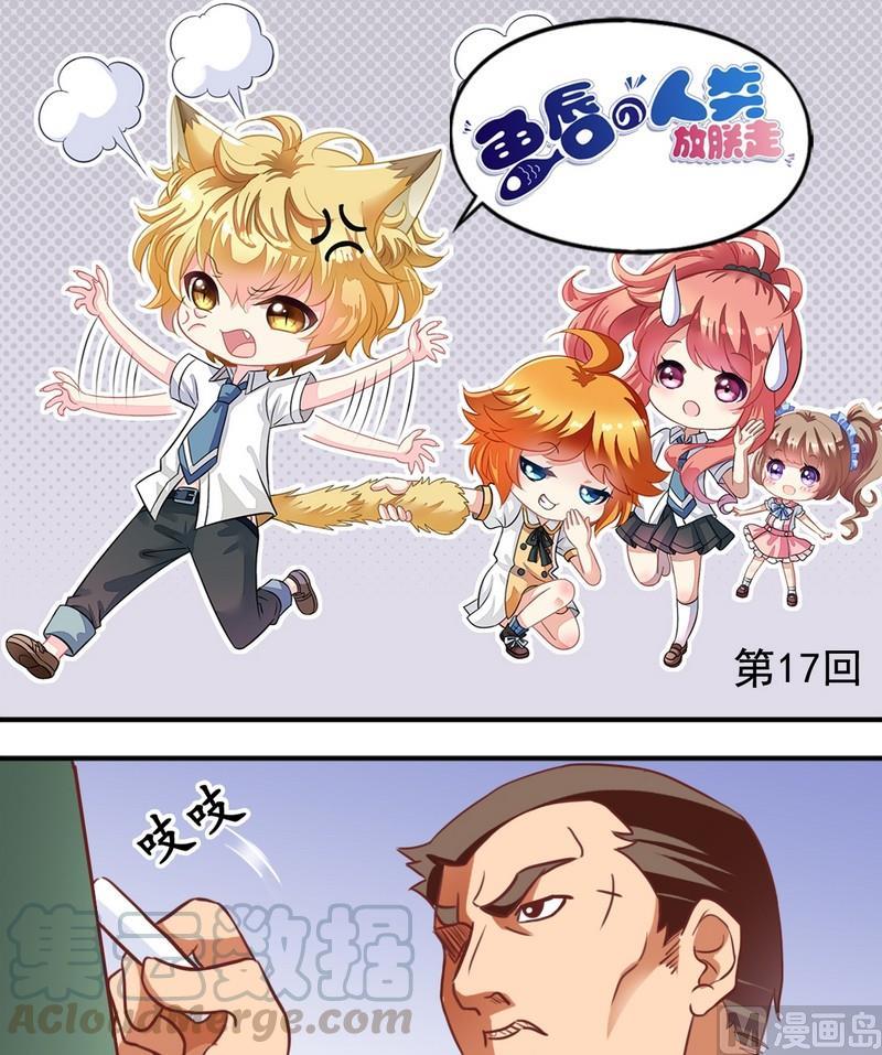 第17话 地中海式秃头-第17话