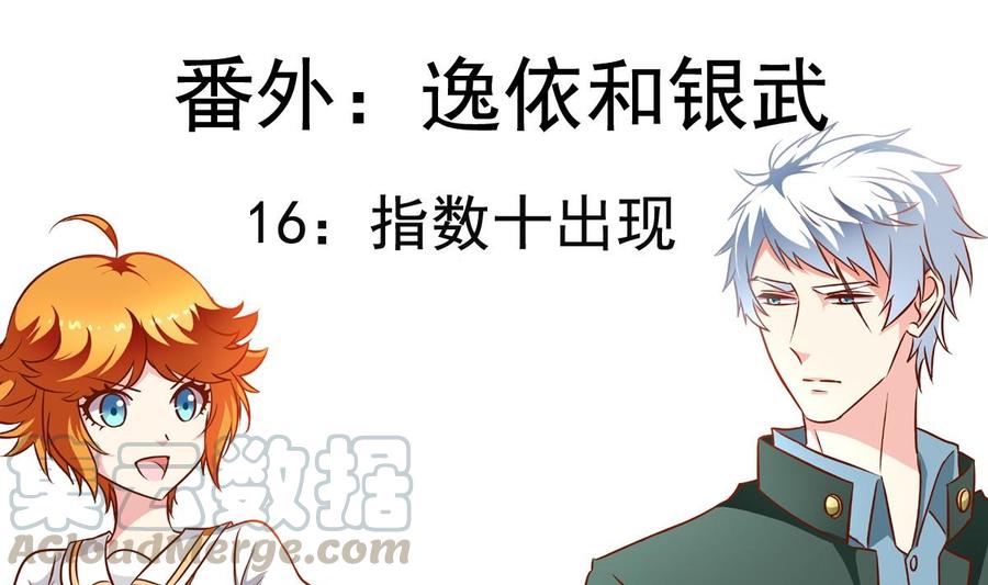 番外16 指数十出现-第161话