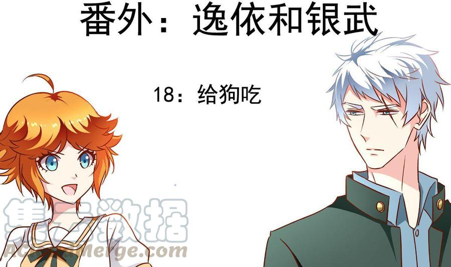 番外18 给狗吃-第163话