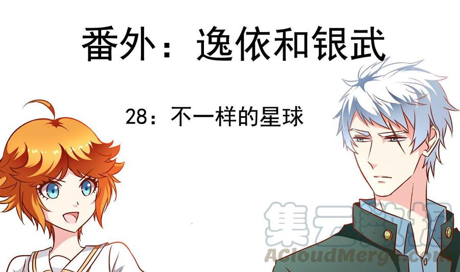 番外28 不一样的星球-第173话