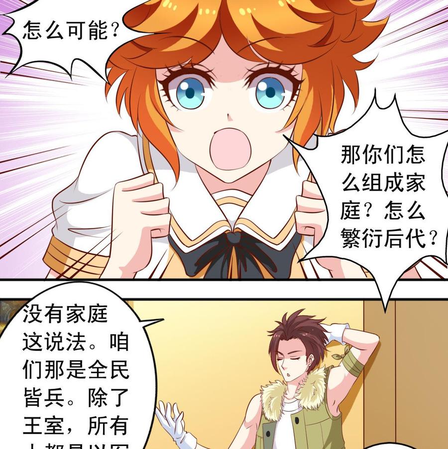 番外28 不一样的星球-第173话