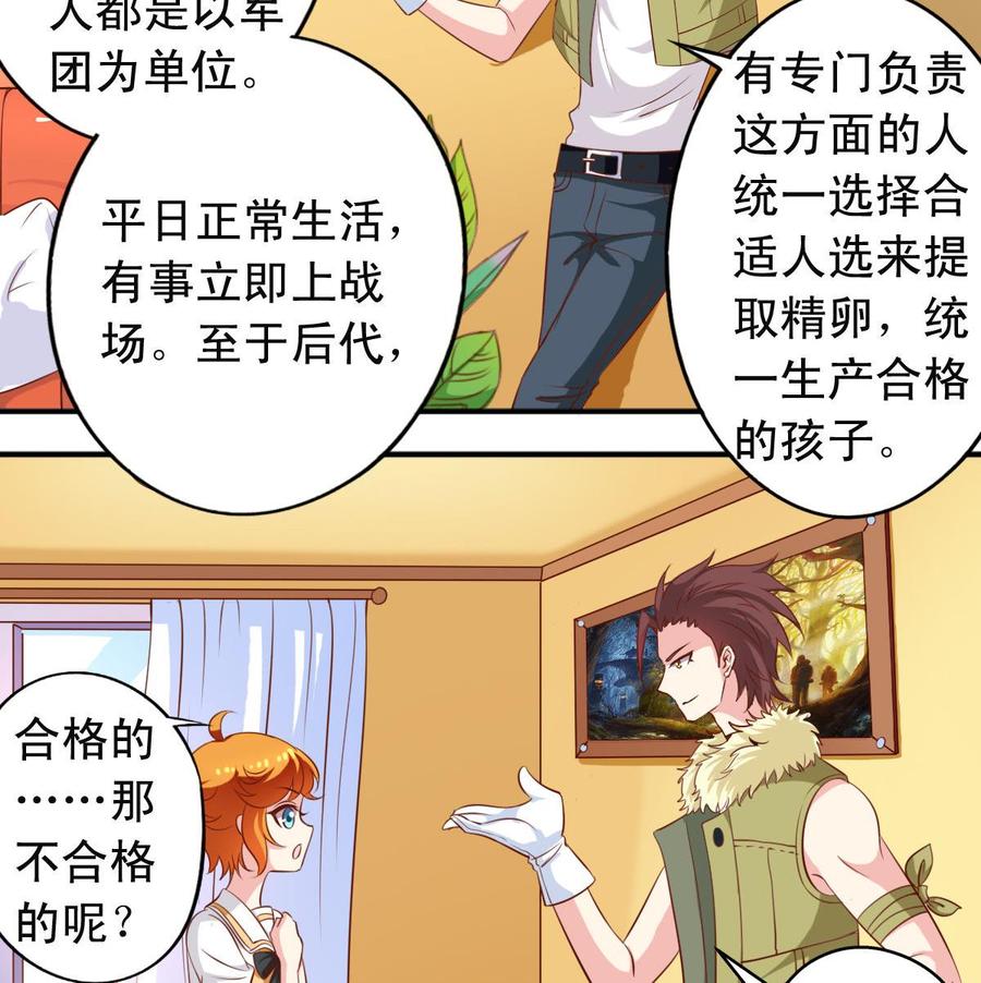 番外28 不一样的星球-第173话