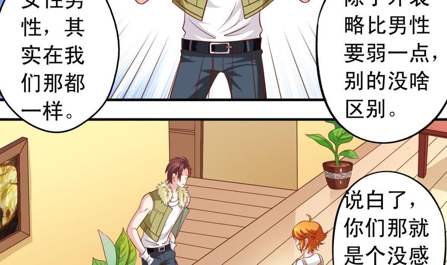 番外28 不一样的星球-第173话