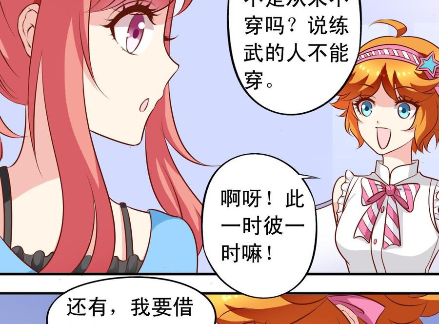 番外32 逸依和银武-第177话