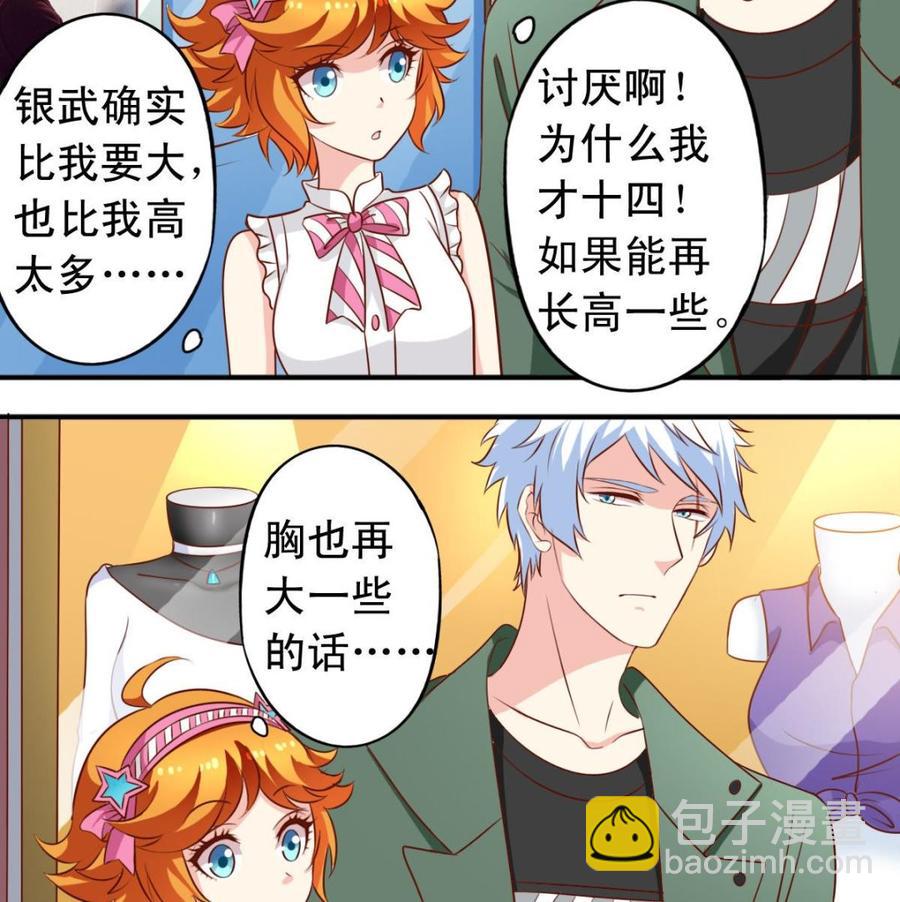 番外32 逸依和银武-第177话