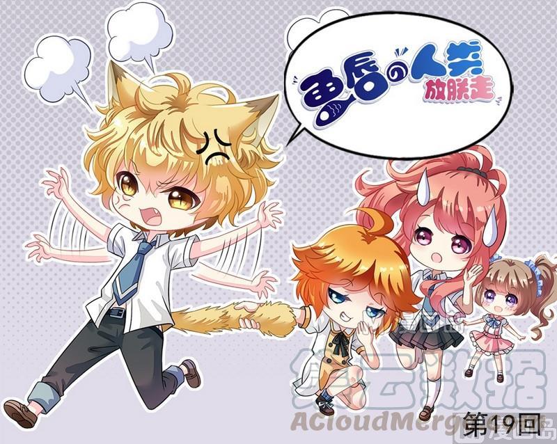 第19话 再低调些-第19话