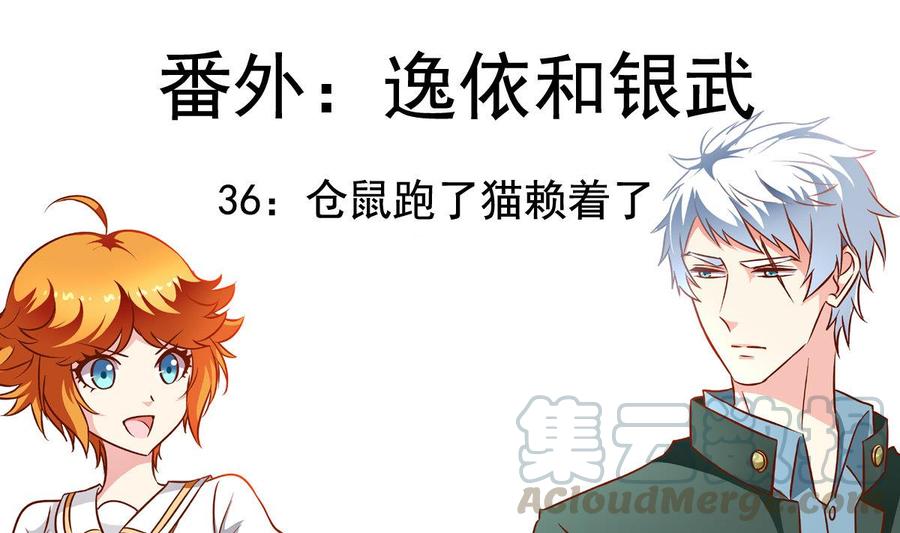 番外36 仓鼠跑了猫赖着了-第181话