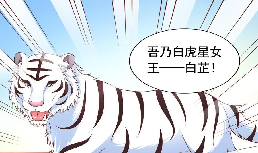 番外38 白虎女王-第183话