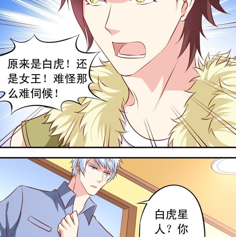 番外38 白虎女王-第183话