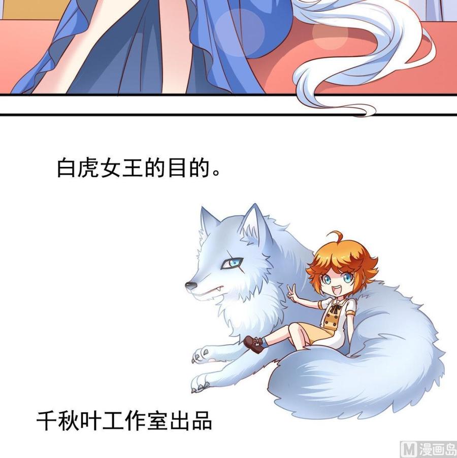 番外38 白虎女王-第183话