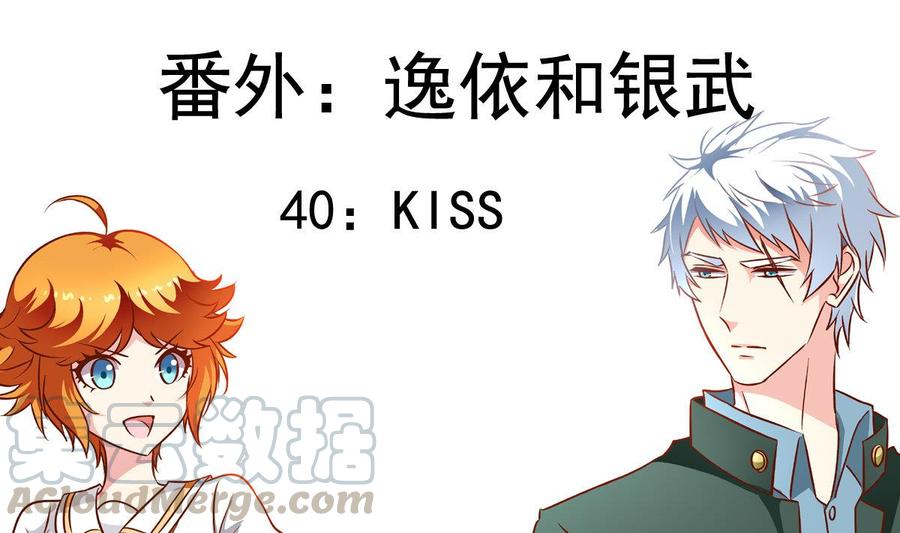 鱼唇的人类放朕走 - 番外40：Kiss - 1