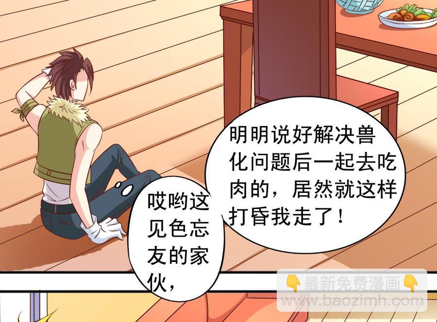 番外42 去吃肉-第187话