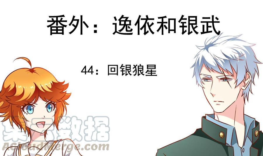 番外44 回银狼星-第189话