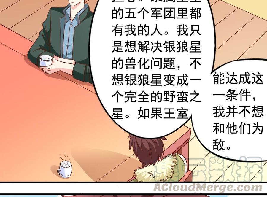 番外44 回银狼星-第189话