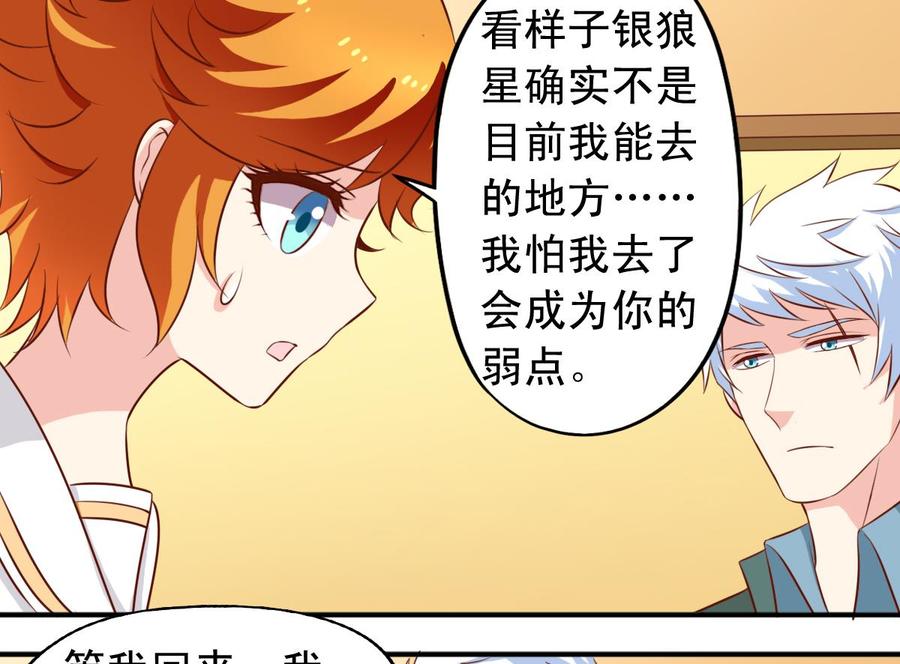 番外44 回银狼星-第189话