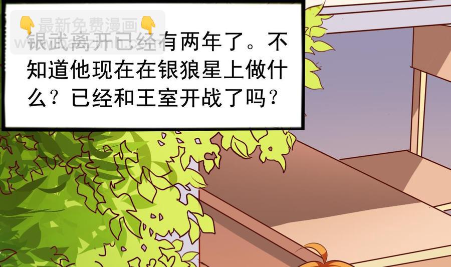 番外44 回银狼星-第189话