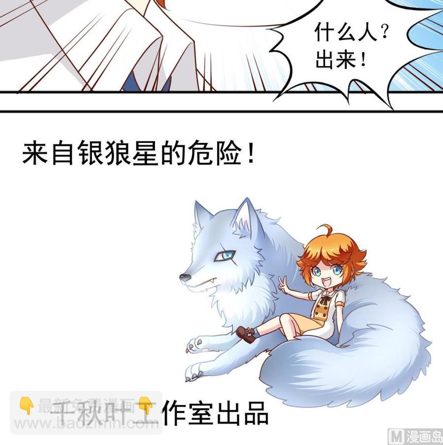 番外44 回银狼星-第189话