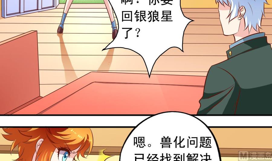 番外44 回银狼星-第189话