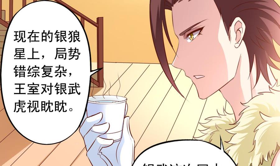 番外44 回银狼星-第189话