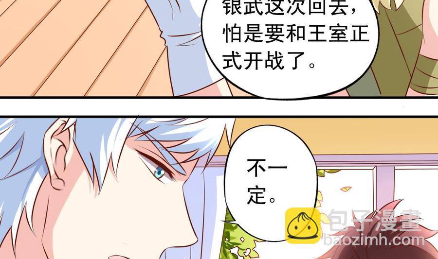 番外44 回银狼星-第189话