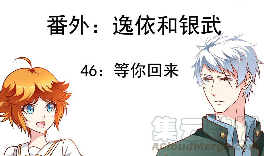 番外46：等你回来-第191话