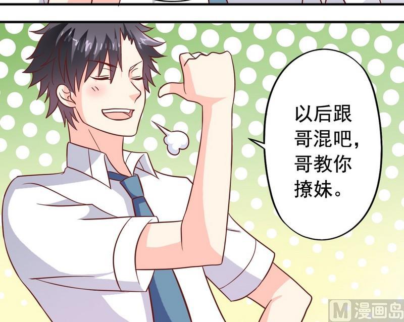 第21话 撩妹套路-第21话