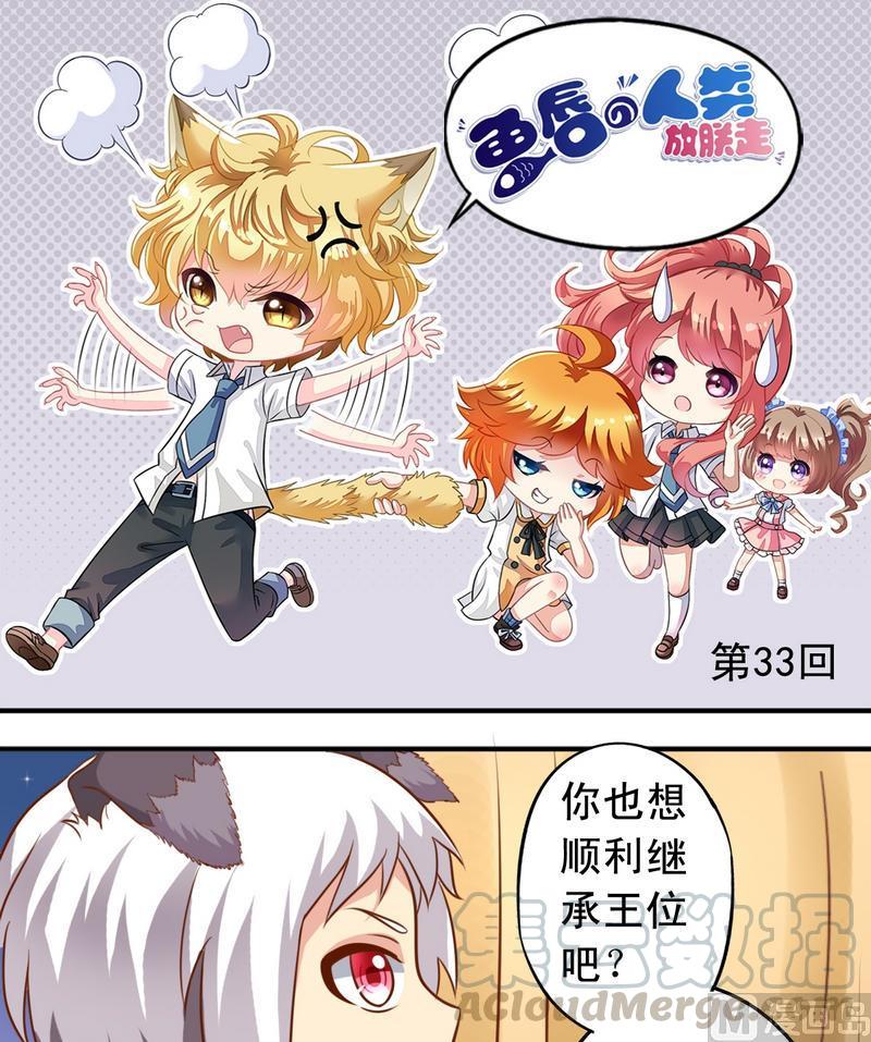 第33话 和瑶熙的亲密接触-第33话