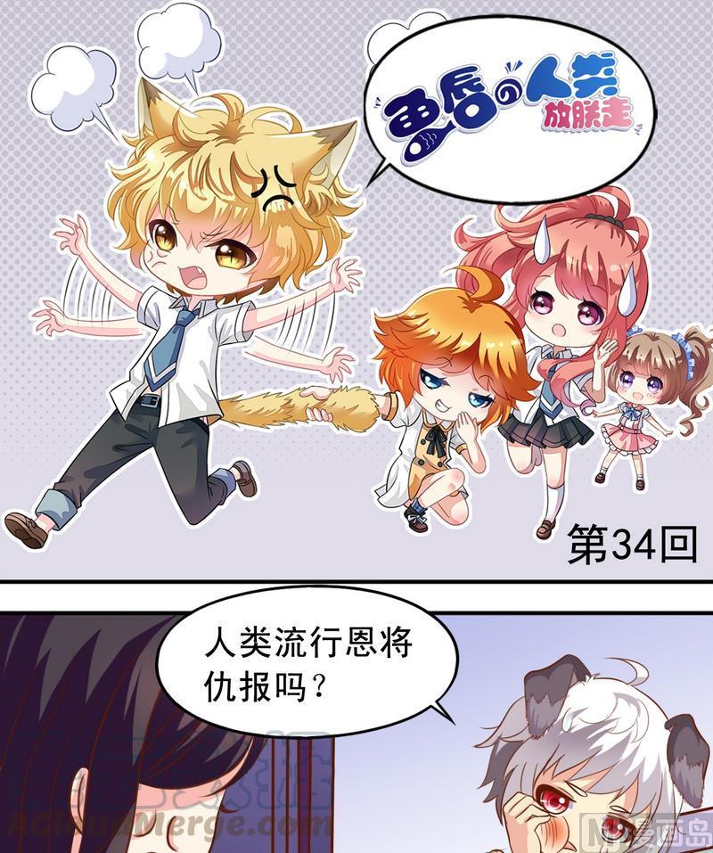 第34话 知道了一切-第35话