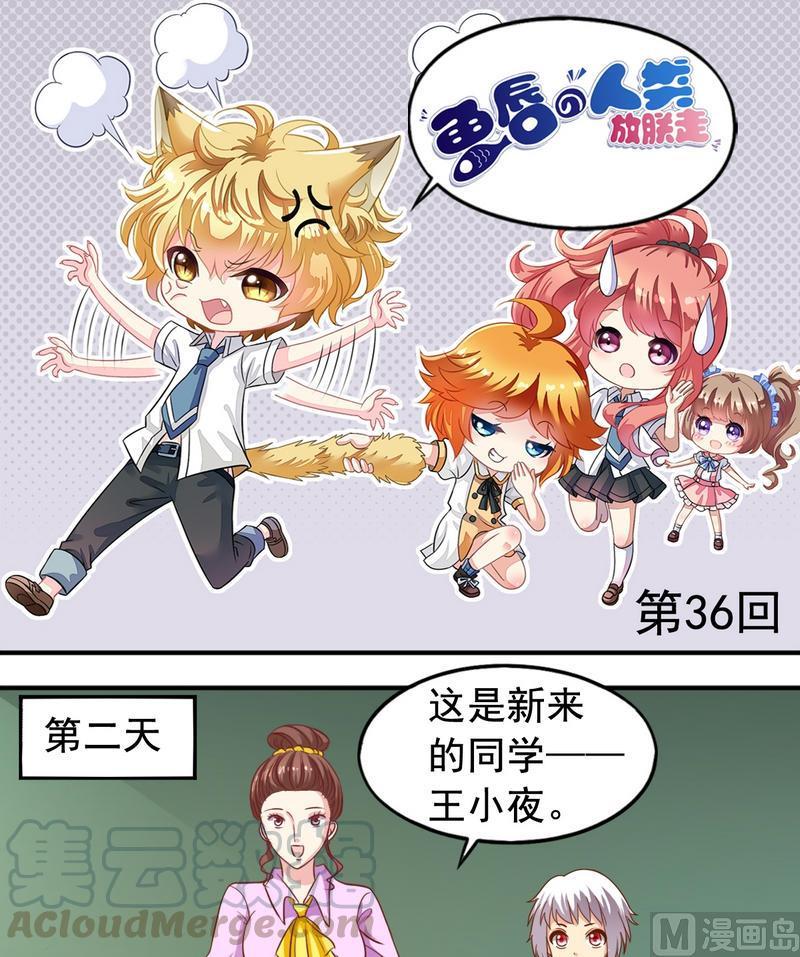 第36话 出风头-第37话